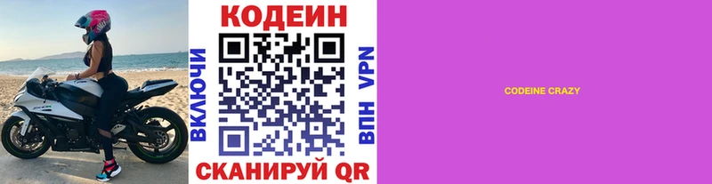как найти закладки  kraken ссылки  Кодеин напиток Lean (лин)  Красноармейск 